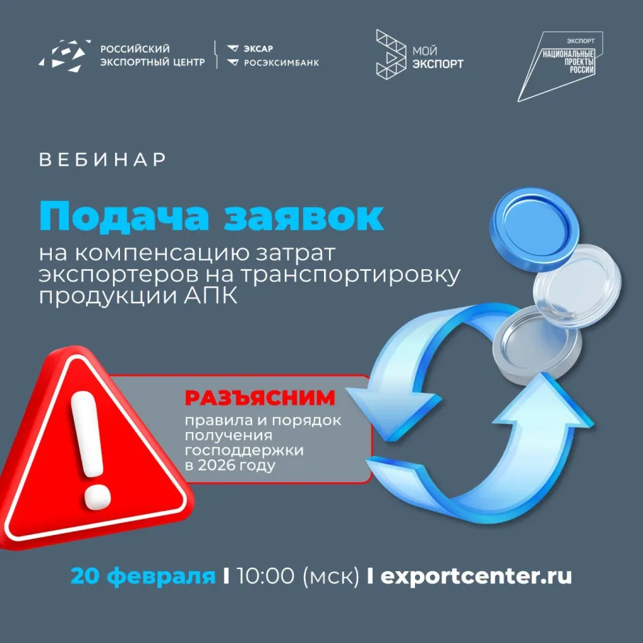 Нижегородские предприятия приглашаются к участию в вебинаре о новых правилах транспортных субсидий для АПК